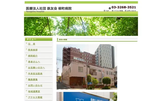 Yanagimachi Hospital - 25 Ichigaya-Yanagimachi, Shinjuku-ku, Tokyo
