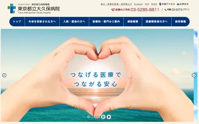 Tokyo Metropolitan Okubo Hospital - 2-44-1 Kabukicho, Shinjuku-ku, Tokyo