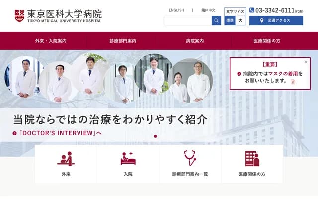 Tokyo Medical University Hospital