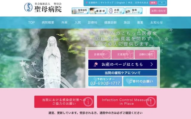 St. Mary's Hospital - 2-5-1 Naka-Ochiai, Shinjuku-ku, Tokyo