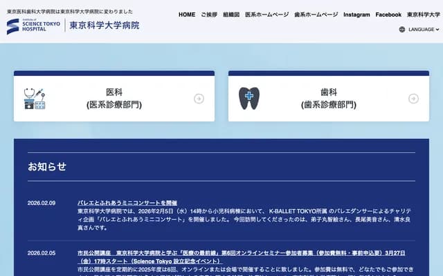 Tokyo University of Science Hospital