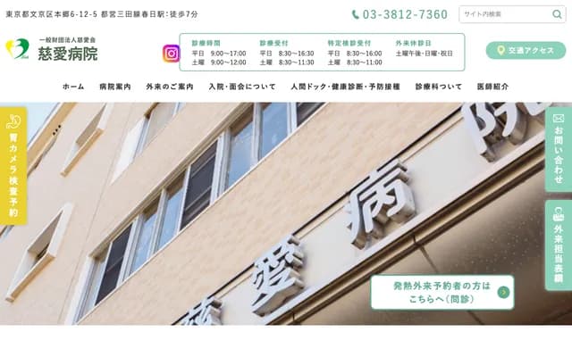 Jiai Hospital - 6-12-5 Hongo, Bunkyo-ku, Tokyo