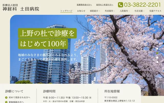 Tsuchida Neurological Hospital