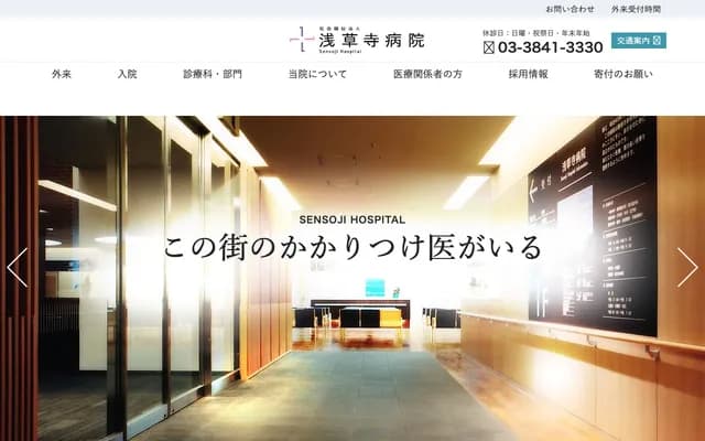 Sensoji Hospital - 2-30-17 Asakusa, Taito-ku, Tokyo