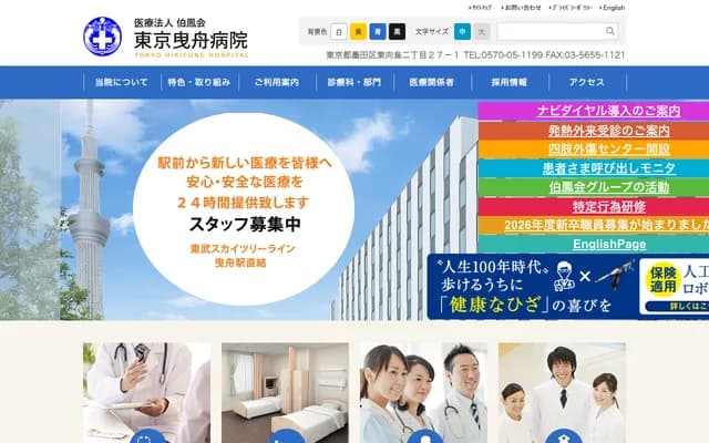 Tokyo Hikifune Hospital