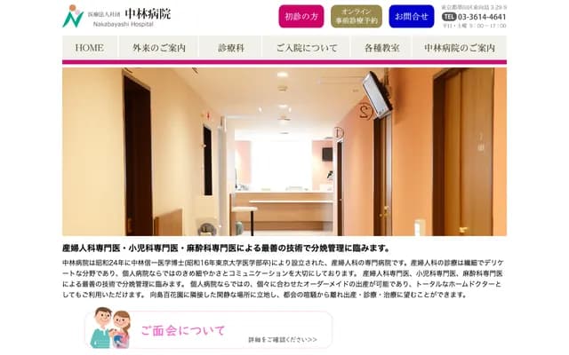 Nakabayashi Hospital - 3-29-9 Higashi-Mukojima, Sumida-ku, Tokyo