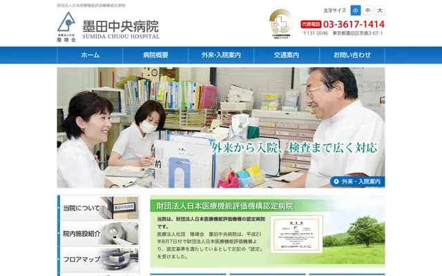 Sumida Chuo Hospital - 3-67-1 Kyojima, Sumida-ku, Tokyo