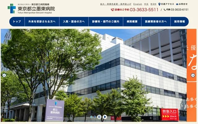 Tokyo Metropolitan Bokuto Hospital