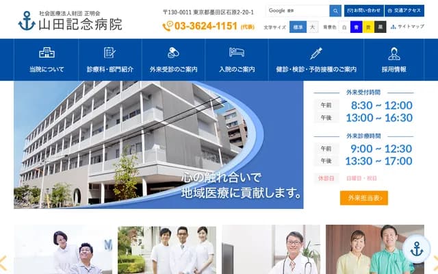 Yamada Memorial Hospital