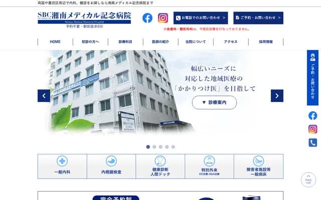 Shonan Medical Memorial Hospital - 2-21-1 Ryogoku, Sumida-ku, Tokyo