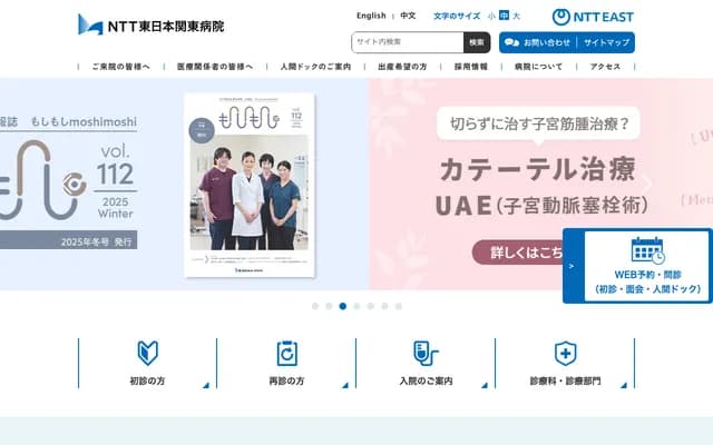 NTT East Kanto Hospital - 5-9-22 Higashi-Gotanda, Shinagawa-ku, Tokyo