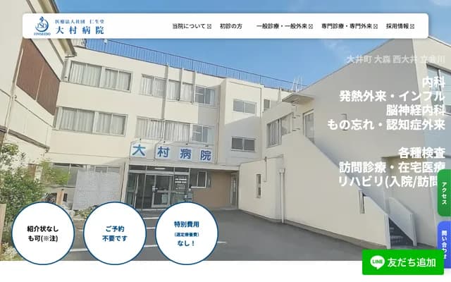 Omura Hospital