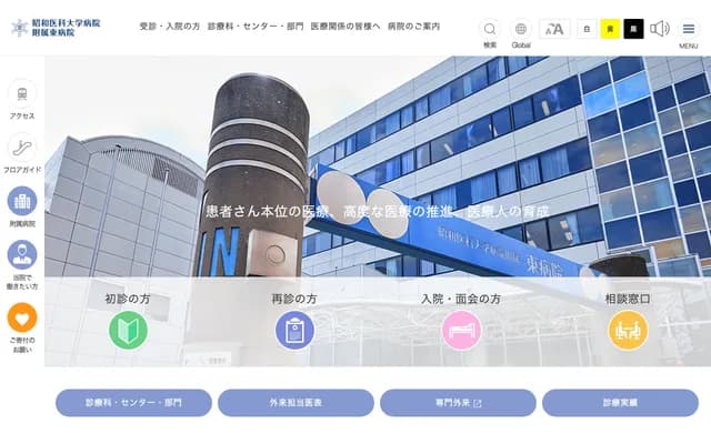 Showa University Hospital East Hospital - 2-14-19 Nishinakanobu, Shinagawa-ku, Tokyo