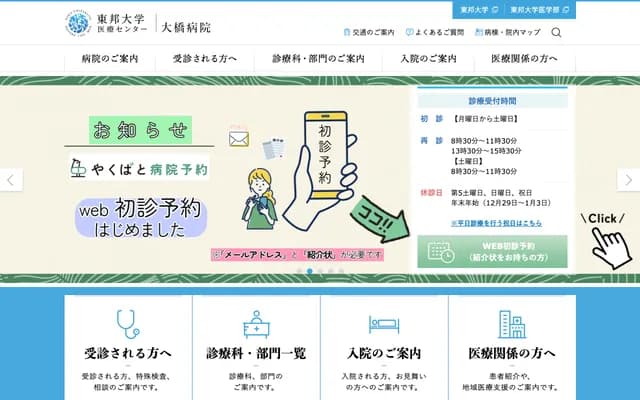 Toho University Medical Center Ohashi Hospital