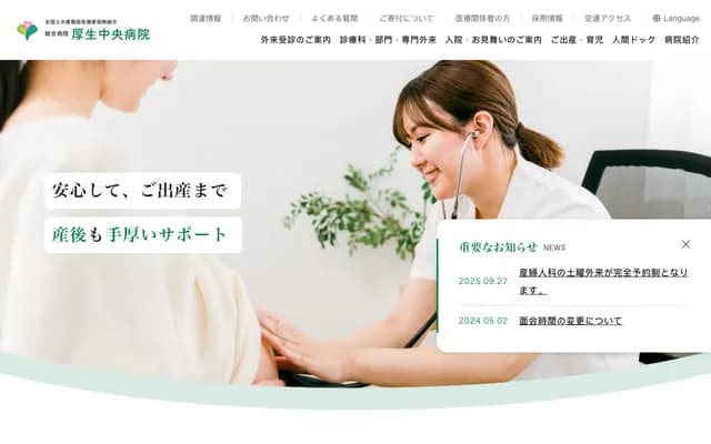 Kosei Chuo General Hospital - 1-11-7 Mita, Meguro-ku, Tokyo