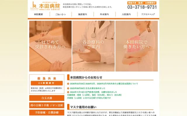 Honda Hospital - 1-30-5 Kakinokizaka, Meguro-ku, Tokyo