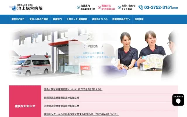 Ikegami General Hospital - 6-1-19 Ikegami, Ota-ku, Tokyo