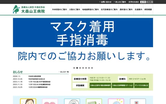 Omori Sanno Hospital