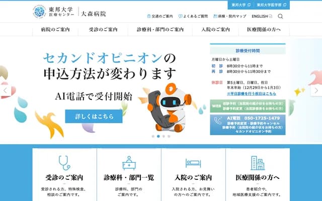 Toho University Medical Center Omori Hospital