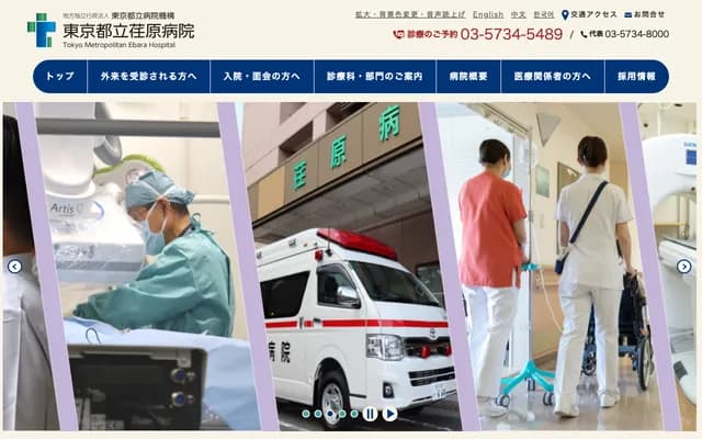 Tokyo Metropolitan Ebara Hospital