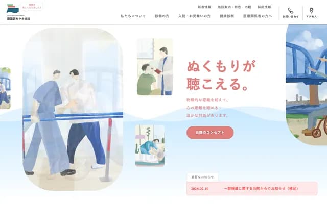 Den-en Chofu Chuo Hospital