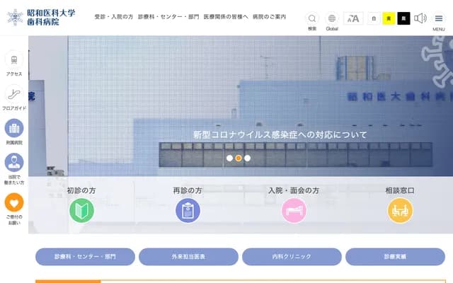 Showa Medical University Dental Hospital