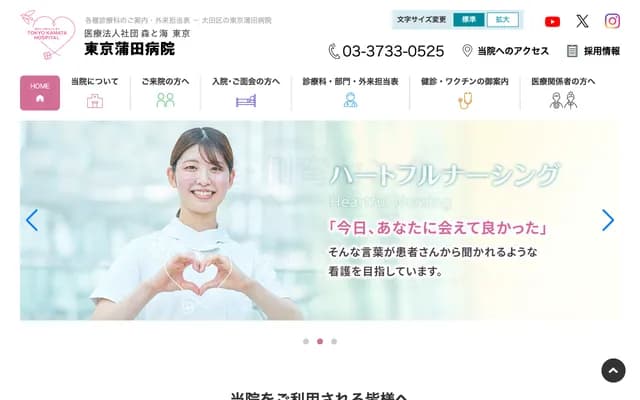 Tokyo Kamata Hospital