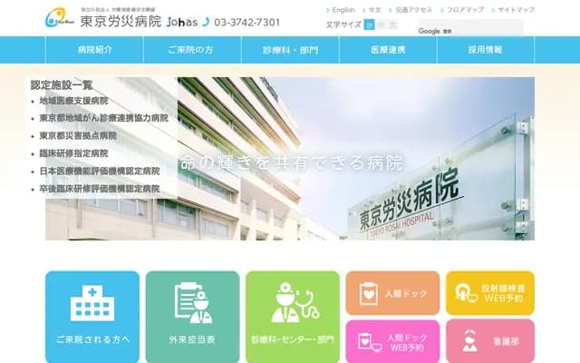 Tokyo Rosai Hospital - 4-13-21 Omori-minami, Ota-ku, Tokyo