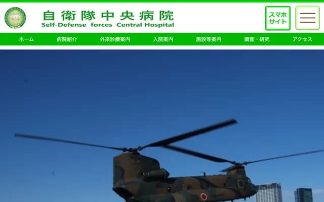 Self-Defense Forces Central Hospital - 1-2-24 Ikejiri, Setagaya-ku, Tokyo