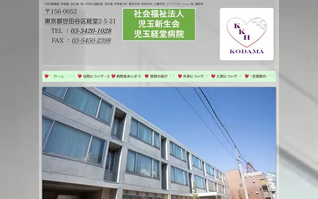 Kodama Kyodo Hospital