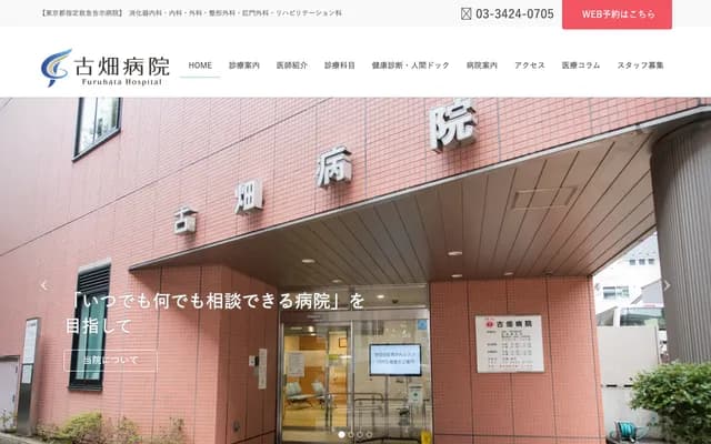 Furuhata Hospital