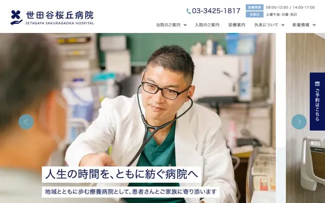 Setagaya Sakuragaoka Hospital