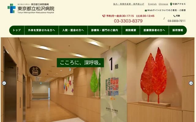 Tokyo Metropolitan Matsuzawa Hospital