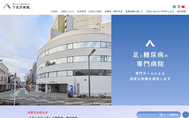 Shimokitazawa Hospital - 2-8-16 Kitazawa, Setagaya-ku, Tokyo