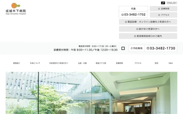 Seijo Kinoshita Hospital