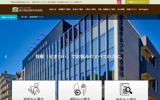 Sangubashi Spine Surgery Hospital