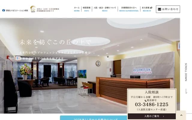 Harajuku Rehabilitation Hospital - 6-26-1 Jingumae, Shibuya-ku, Tokyo