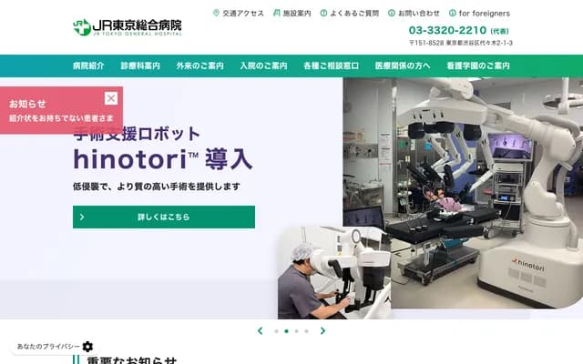 JR Tokyo General Hospital