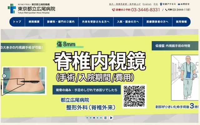 Tokyo Metropolitan Hiroo Hospital