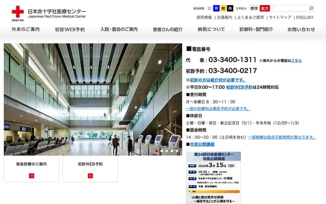Japanese Red Cross Medical Center - 4-1-22 Hiroo, Shibuya-ku, Tokyo