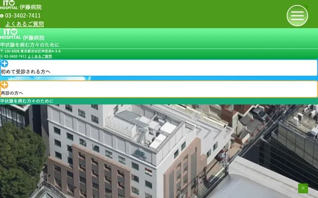 Ito Hospital - 4-3-6 Jingumae, Shibuya-ku, Tokyo