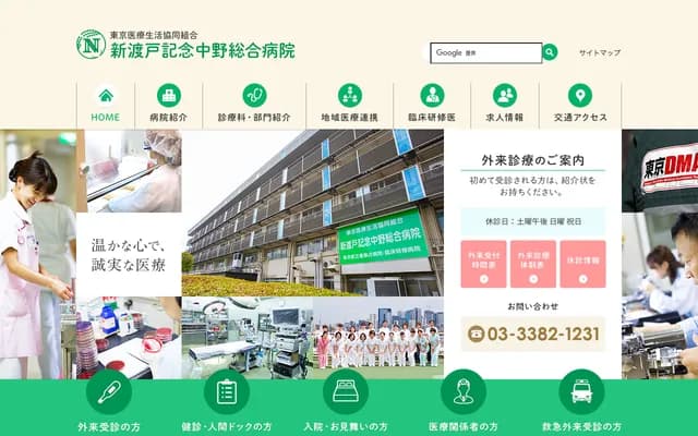 Nitobe Memorial Nakano General Hospital - 4-59-16 Chuo, Nakano-ku, Tokyo