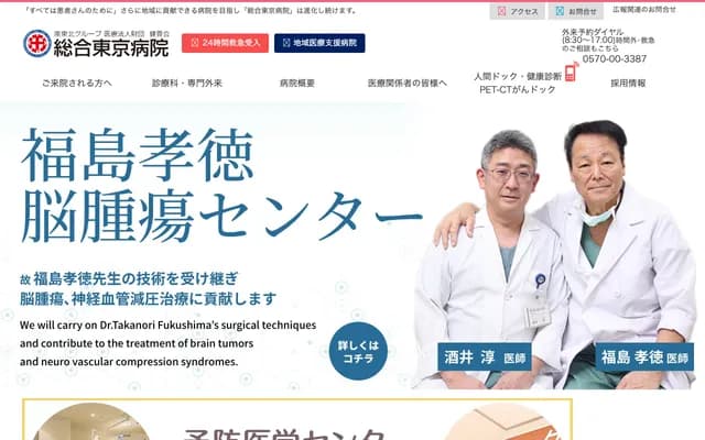 Tokyo General Hospital