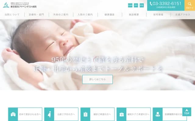 Tokyo Adventist Hospital