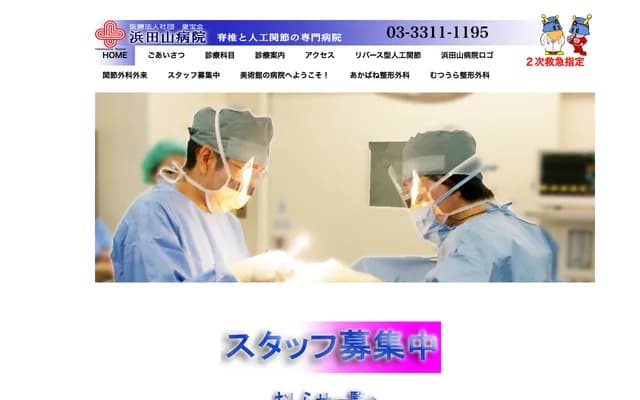 Hamadayama Hospital - 4-1-8 Hamadayama, Suginami-ku, Tokyo