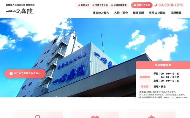 Isshin General Hospital - 1-18-7 Kita-Otsuka, Toshima-ku, Tokyo