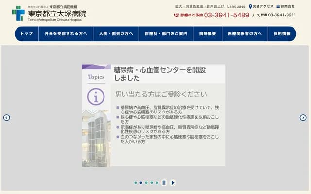 Tokyo Metropolitan Otsuka Hospital