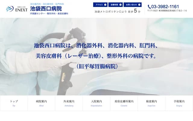 Ikebukuro Nishiguchi Hospital - 3-2-16 Nishi-Ikebukuro, Toshima-ku, Tokyo