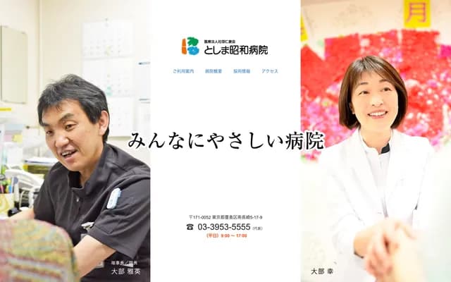 Toshima Showa Hospital