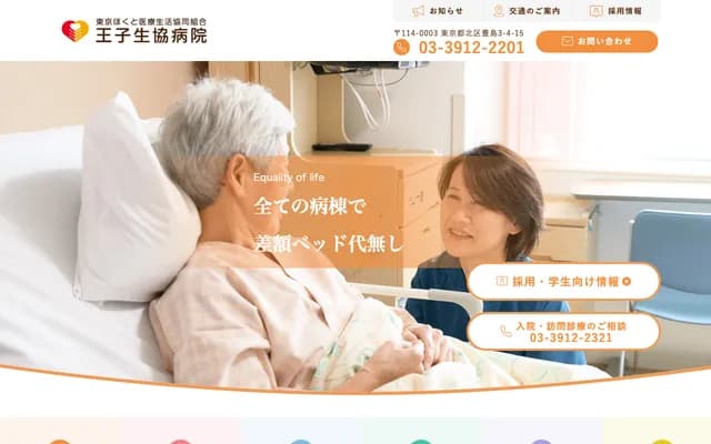 Oji Seikyo Hospital - 3-4-15 Toshima, Kita-ku, Tokyo